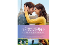 ラブ・セカンド・サイト はじまりは初恋のおわりから