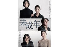 親の不貞を知った少女たち描くキム・ユンソク初監督作『未成年』予告 画像
