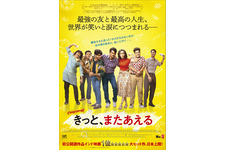 きっと、またあえる