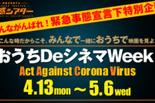 『名探偵コナン』『新感染』など同時視聴！オンラインで「おうちDeシネマWeek！」開催 画像