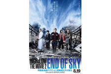 HiGH＆LOW THE MOVIE 2／END OF SKY