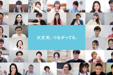 佐藤健＆石原さとみ＆香取慎吾＆吉高由里子ら総勢37名リモート出演！WEB動画最新作 画像