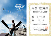 『トップガン マーヴェリック』日本公開は12月25日！“トップガンの日”も認定 画像