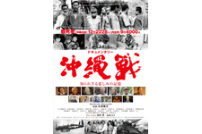 ドキュメンタリー沖縄戦　知られざる悲しみの記憶