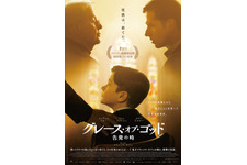 「悲劇を食い止めたい」男たちの告発の行方…『グレース・オブ・ゴッド』予告 画像