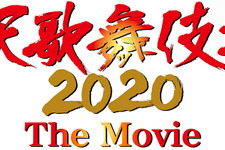舞台「滝沢歌舞伎 ZERO」初の映画化　主演はSnow Man、滝沢秀明が初映画監督に挑む 画像