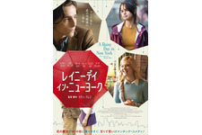 ティモシー・シャラメ＆セレーナ・ゴメスが秘密のキス？『レイニーデイ・イン・ニューヨーク』予告 画像