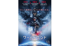 地球が“ヤツら”の物になる…『ワールドエンド』予告＆ポスター到着 画像