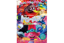 トロールズ ミュージック★パワー