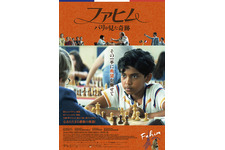 ファヒム　パリが見た奇跡