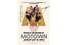 メイキング・オブ・モータウン