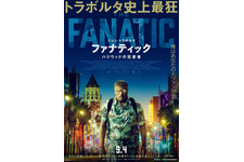 ファナティック ハリウッドの狂愛者