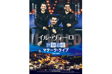 イル・ヴォーロ～世界遺産マテーラ・ライブ