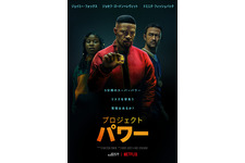 【Netflix映画】プロジェクト・パワー