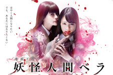 大友花恋×emmaが競演『妖怪人間ベラ』のEpisode0描く連続ドラマが配信へ 画像