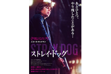 ストレイ・ドッグ