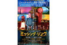 ミッシング・リンク 英国紳士と秘密の相棒