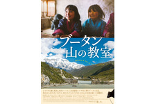 ブータン 山の教室