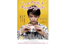 エイブのキッチンストーリー