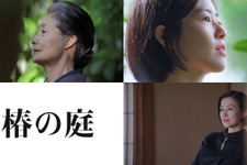 富司純子×シム・ウンギョンW主演『椿の庭』モスクワ映画祭出品決定、新公開日は4月 画像