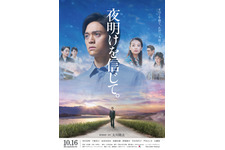 夜明けを信じて。