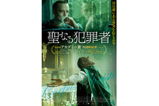 聖なる犯罪者