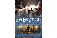 海の上のピアニスト
