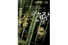 ジャスト6.5　闘いの証