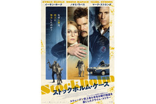 ストックホルム・ケース