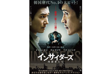 インサイダーズ／内部者たち