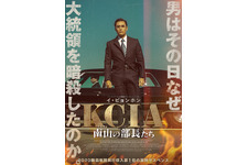 KCIA 南山の部長たち