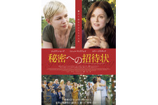 ジュリアン・ムーア＆ミシェル・ウィリアムズ共演、愛と葛藤描く『秘密への招待状』公開 画像
