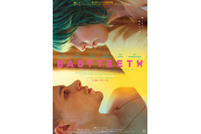 ベイビーティース