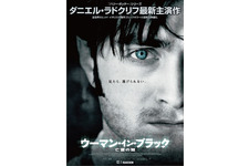 もうハリポタとは呼ばせない？　D・ラドクリフ“脱皮”のホラー新作が日本公開！ 画像