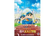 映画クレヨンしんちゃん 謎メキ！花の天カス学園
