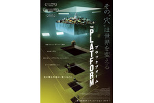 階層を貫く“穴”…「縦」空間のシチュエーションスリラー『プラットフォーム』予告編 画像