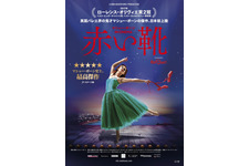 マシュー・ボーン IN CINEMA／赤い靴