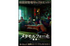 メタモルフォーゼ／変身