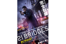 21ブリッジ