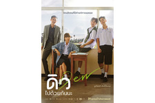 タイの人気俳優オーム主演で大ヒット韓国映画をリメイク『デュー』7月公開 画像