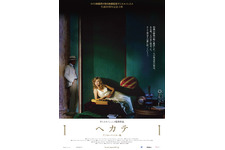 ヘカテ　デジタルリマスター版