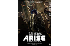 攻殻機動隊ARISE border:4 Ghost Stands Alone