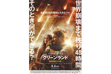 グリーンランド-地球最後の2日間-