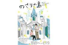 藤原季節の主演映画『のさりの島』5月公開へ！メインビジュアル完成 画像