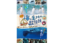 驚き！海の生きもの超伝説 劇場版ダーウィンが来た！