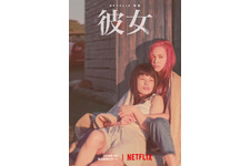 逃避行中の水原希子＆さとうほなみ、笑いが止まらない食事シーン『彼女』 画像