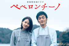草彅剛×吉田羊、震災から10年描く宮城発地域ドラマ「ペペロンチーノ」地上波放送へ 画像