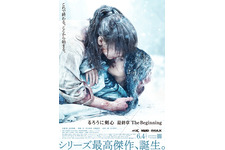 るろうに剣心　最終章 The Beginning