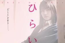 山田杏奈、作間龍斗の“秘密の恋人”に近づく…歪んだ恋心捉えた『ひらいて』特報映像 画像