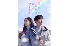 パク・ミニョン＆ソ・ガンジュンら豪華共演「天気がよければ会いにゆきます」8月配信リリース 画像